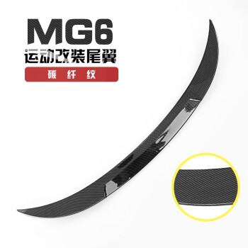 潮流與性能兼備 名爵6（2018款）改裝定風翼尾翼全面剖析